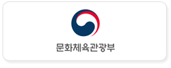 문화체육관광부