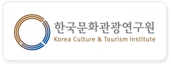 한국문화관광연구원
