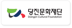 당진문화재단