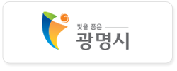 광명시