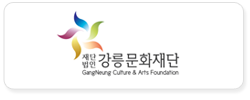 강릉문화재단
